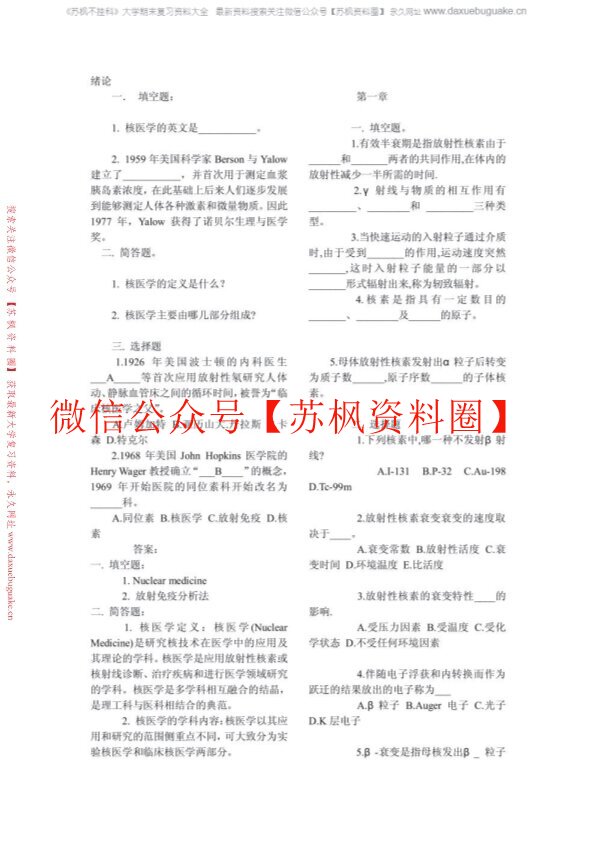 核医学